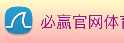必赢官网体育 logo